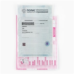 Папка для медицинского полиса «Наша малышка», 17.5×11.3 см.