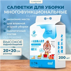 Тряпки одноразовые плотные, 200 шт, 20*20 см