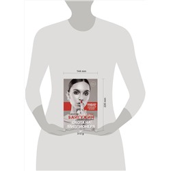 АСТ Байгужин Д.Н. "Охота на миллионера"