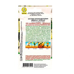 Семена  Эустома "Эйбиси" F1 зеленая крупноцветковая махровая, 5 шт