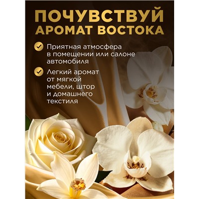Парфюмированный спрей для воздуха и тканей «Восточное золото»