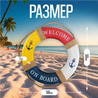 УЦЕНКА Декор настенный, панно спасательный круг с бечевкой Welcome on board, якоря, 7×50×50 см, разноцветный