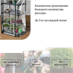 Парник-стеллаж, 5 полок, 193×69×49 см, металлический каркас d=16 мм, чехол плёнка 80 мкм, Greengo