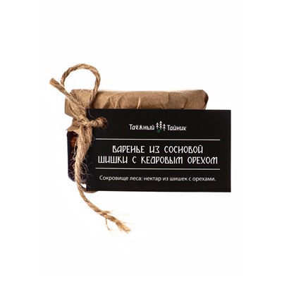 Варенье «Таёжный тайник» из сосновой шишки с кедровым орехом, 130 г