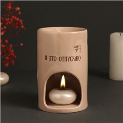 Аромалампа для эфирных масел «Я это отпускаю», керамика, бежевая, 7.2×7.2×11.6 см