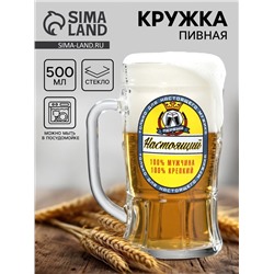 Кружка пивная с надписью «Настоящий мужчина», 500 мл
