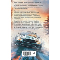 Эксмо Ольга Вечная "Слепая зона"