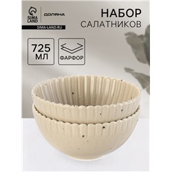 Салатники Доляна «Коралл», d=16.1 см, набор 2 шт., фарфор, бежевые