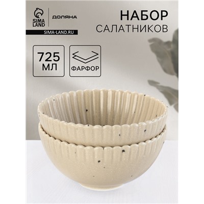 Салатники Доляна «Коралл», d=16.1 см, набор 2 шт., фарфор, бежевые