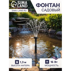 Фонтан садовый HJ-943, 16 Вт, h=1.3 м, 800 л/ч, шнур 4.9 м