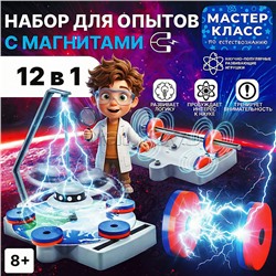 Набор для опытов MK0023  с магнитами 12в1