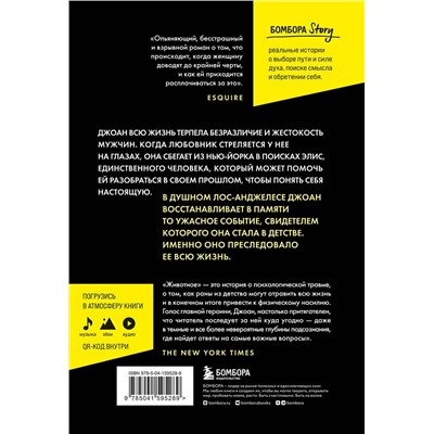 Эксмо Лиза Таддео "Животное. У каждого есть выбор стать добычей или хищником"