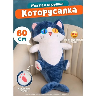 Мягкая игрушка - подушка антистресс Котоакула, 60 см