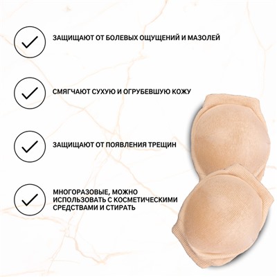 Напяточники для педикюра, текстильные, с силиконовыми вставками, универсальный размер, бежевые