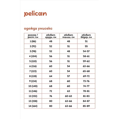 Пижама PELICAN, 1036376