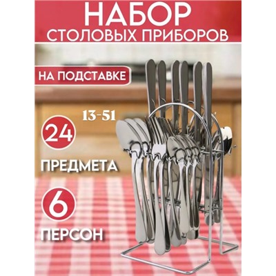 Набор столовых приборов #22921029