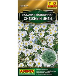 2013A Ясколка Снежный иней 0,1 г
