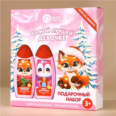 Подарочный набор детский «Лучшей девочке», пена для ванны и шампунь для волос, 2×250 мл, Чистое счастье