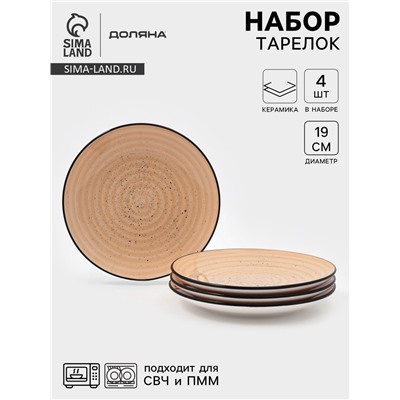 Набор тарелок Доляна Nature, 4 шт., d=19 см, керамика, оранжевые