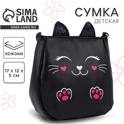 Сумка детская для девочки «Чёрный котик»