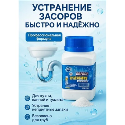 Средство от засоров,для прочистки ванны и труб 280г