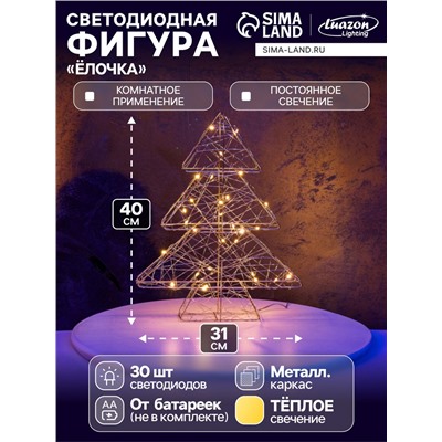 Светодиодная фигура «Ёлочка», 40×31×6 см, 30 LED, от батареек ААх3, свечение тёплое белое