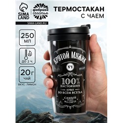 Чай подарочный «Крутой мужик» с лимоном в термостакане 250 мл., 20 г