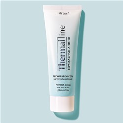 ЛЕГКИЙ КРЕМ-ГЕЛЬ МУЛЬТИ-УХОД для лица и век день-ночь 75 мл