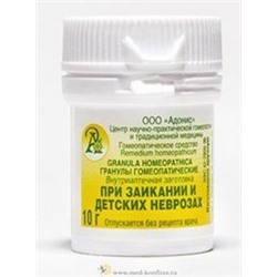 Гранулы гомеопатические "При заикании и детских неврозах"