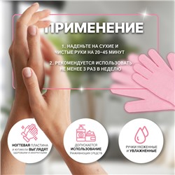 Перчатки гелевые, увлажняющие, один размер, розовые