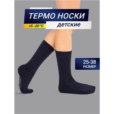 НОСКИ "ТЕРМО" ДЕТСКИЕ 513T-1891