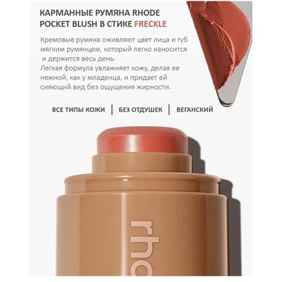 Кремовая румяна для лица Rhode