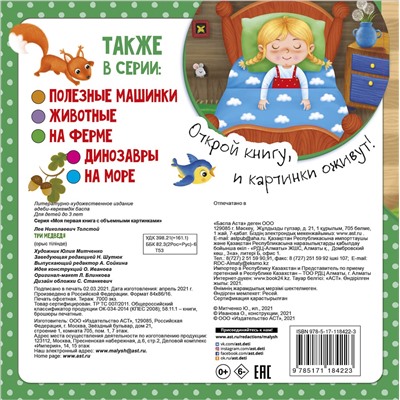 АСТ Митченко Ю.В. "Три медведя"