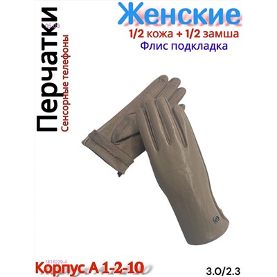 Женские сенсорные перчатки 1816229-4