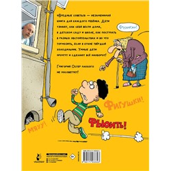 АСТ Остер Г. "Вредные советы. Рисунки дяди Коли Воронцова"