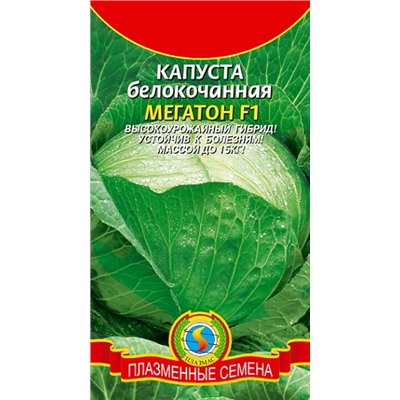 Капуста б/к Мегатон F1 (Код: 15042)