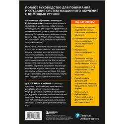 Эксмо Марк Феннер "Машинное обучение с помощью Python для всех. Руководство по созданию систем машинного обучения: от основ до мощных инструментов"