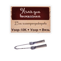 Игла для выжигания (для приборов: Узор-10К, Узор, Вязь)