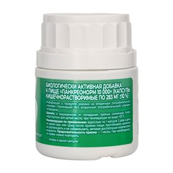 Панкреонорм «Витамир», для нормализации пищеварения и усвоения пищи, 10 000, 50 капсул