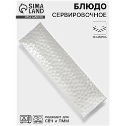 Блюдо сервировочное «Воздушность», 35.5×10.5×2.5 см, керамика, цвет белый