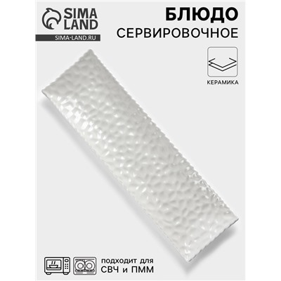 Блюдо сервировочное «Воздушность», 35.5×10.5×2.5 см, керамика, цвет белый