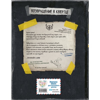 Эксмо Даниэль Блекманн, Томас Гуссунг "Охота за сокровищем (# 2)"