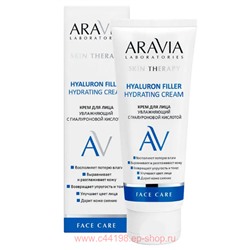 ARAVIA Laboratories Крем для лица  увлажняющий с гиалуроновой кислотой Hyaluron Filler 50 мл арт А069