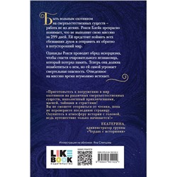 Эксмо Бьянка Иосивони, Лаура Кнайдль "Полночные хроники. Взор теней"