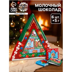 Шоколад новогодний молочный «Домик», 6 шт., 5 г