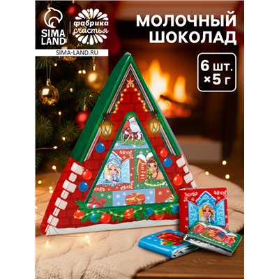 Шоколад новогодний молочный «Домик», 6 шт., 5 г