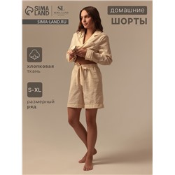 Шорты домашние женские SL Home Basic, бежевые, размер L