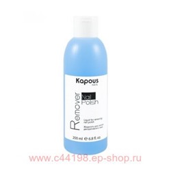 Kapous Жидкость д/снятия декоративного лака"Nail Polish Remover"  200 мл.