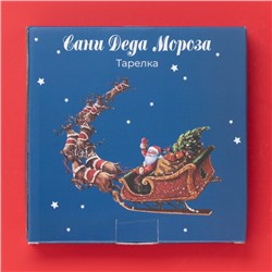 Тарелка новогодняя Доляна «Сани Деда Мороза», d=20 см, керамика, белая