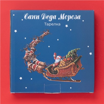 Тарелка новогодняя Доляна «Сани Деда Мороза», d=20 см, керамика, белая
